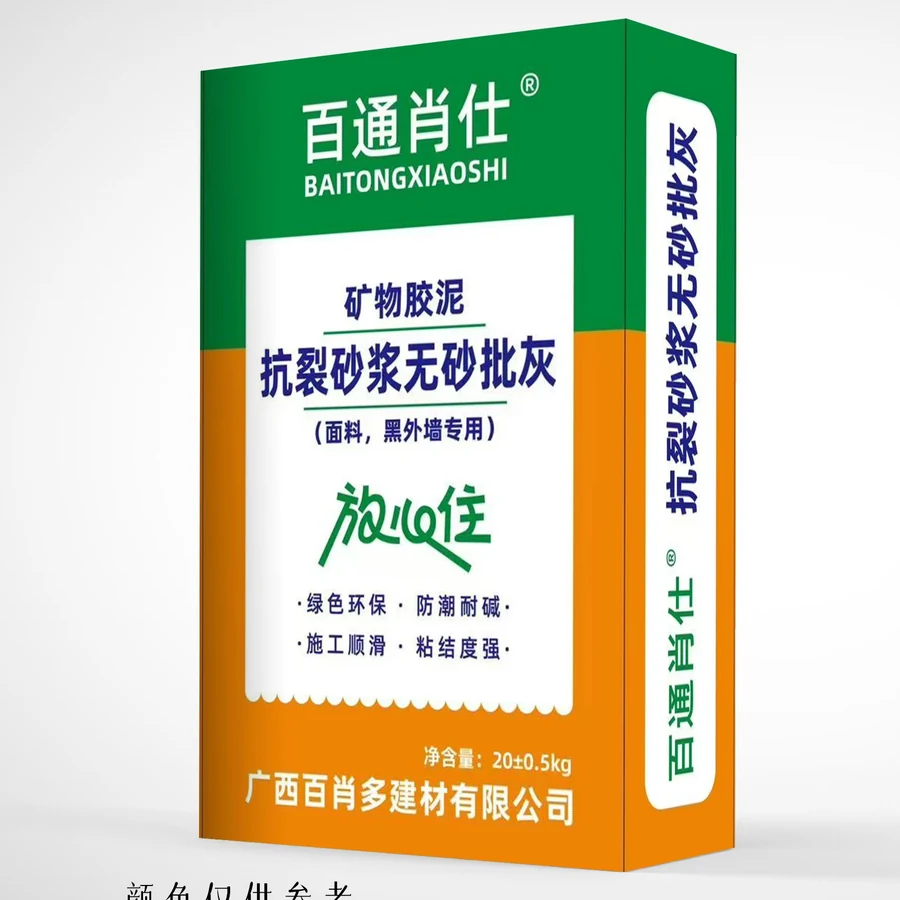 抗裂无砂批灰系列包装效果图