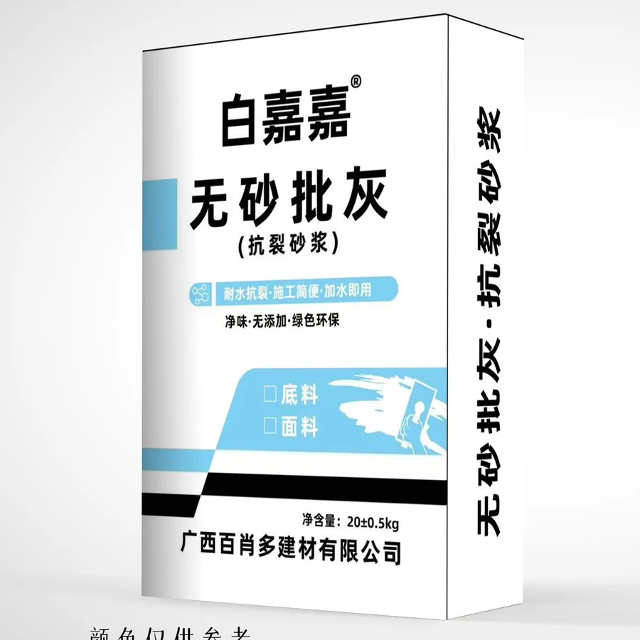 无砂批灰系列包装效果图